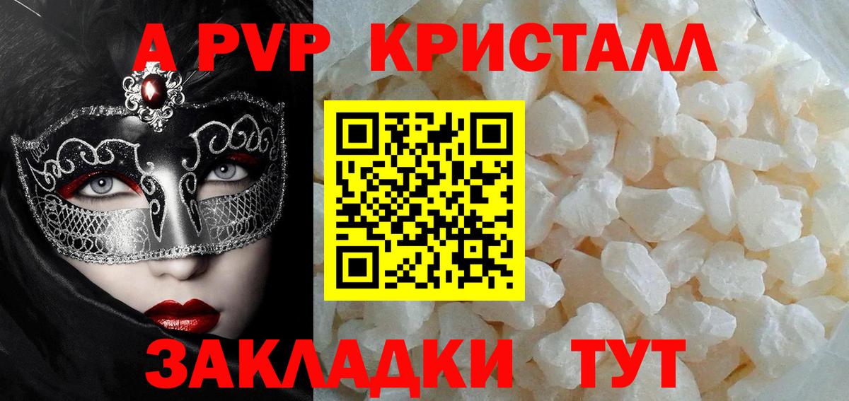 A-PVP крисы CK  Вход с VPN  Приморско-Ахтарск  APVP Crystall  А ПВП СК 