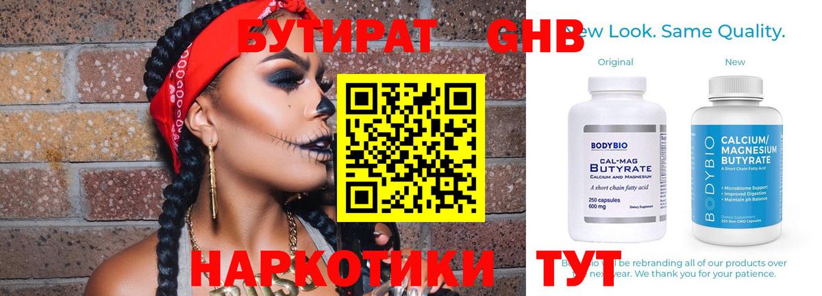 Бутират GHB Приморско-Ахтарск