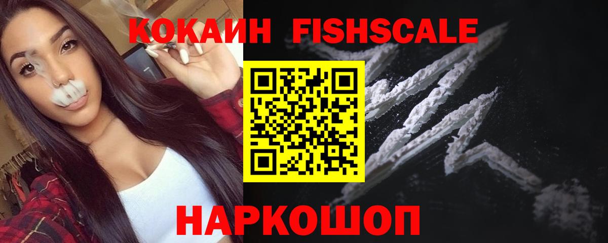 Приморско-Ахтарск  COCAIN  Вход с VPN  Cocaine Fish Scale  Cocaine Колумбийский 