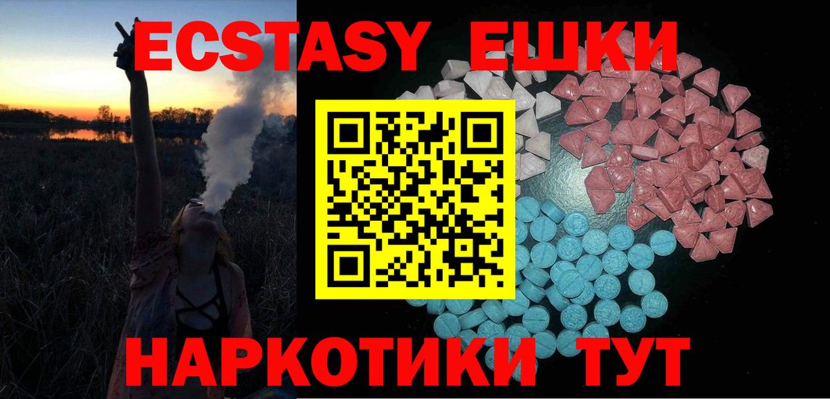 Ecstasy  Ecstasy mix  Экстази 250 мг  Вход с VPN  Приморско-Ахтарск 