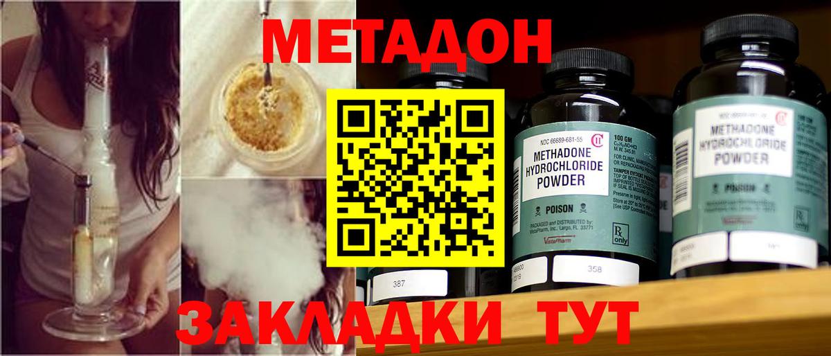 Метадон methadone Приморско-Ахтарск