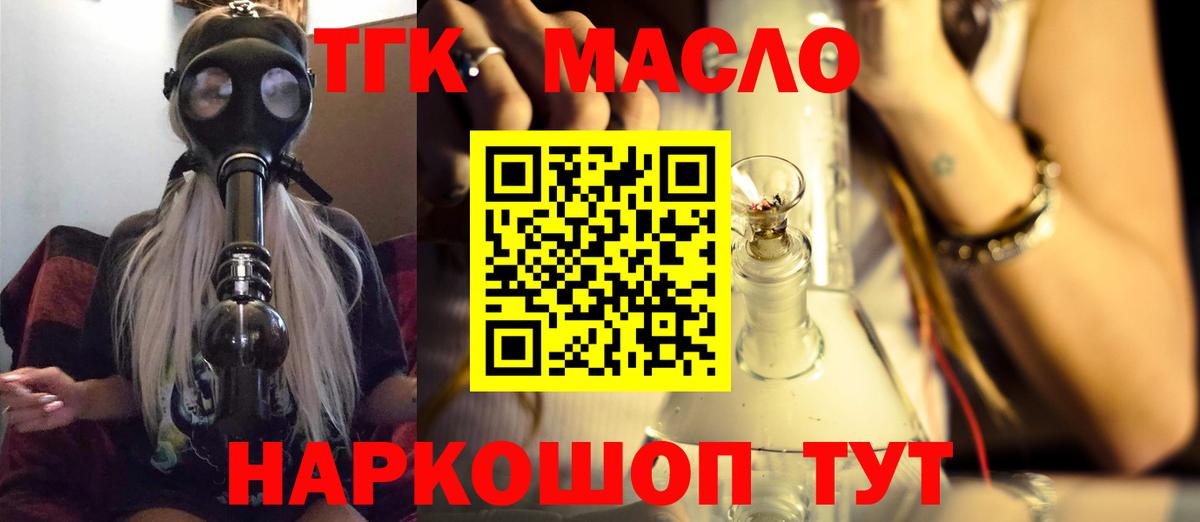 ТГК THC oil  Вход с VPN  Приморско-Ахтарск  ТГК вейп 
